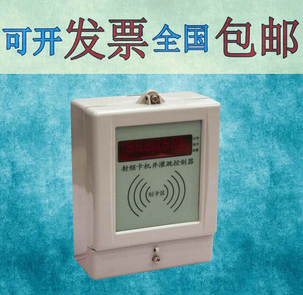 農(nóng)田刷卡器價格